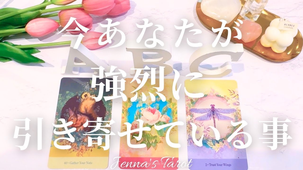 恋愛成就！今の相手との結婚 （J俳優I.Tの結婚ピタリ！【恋成就連発  