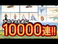 【荒野行動】SAOコラボガチャ！全キャラコンプするまで引いてみたw【SAOコラボ】