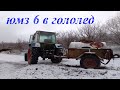 На Юмз 6 в гололед/ Чуть не лег набок#6