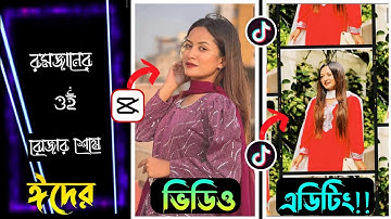 Eid Status Video Editing||Eid Trending Video Editing||Eid Viral Video Editing||IAT Tech||