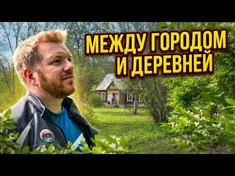 Вернулся на хутор 1927 года: Завалы, труд и столетние тайны. Зачем мне это всё?#хочувдеревню #хутор