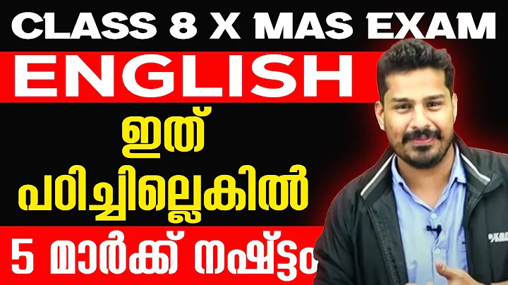 Class 8 English Christmas Exam | Notice - ഇത് പഠിച്ചില്ലെങ്കിൽ 5 MARK നഷ്ടം.| Exam Winner