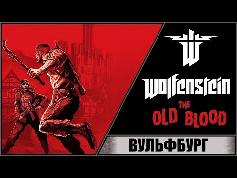 Видео: Играта Bethesda Великденските яйца продължават с Wolfenstein: The Old Blood