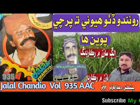 Jalal Chandio Vol 935 AAC Roindo Ditho Huyoi Ta Parchi Pawen Han