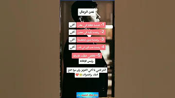 نحن الرجال سطر قاطع علم النفس نصائح فن الرد معلومات ترند LEXAR اشتراك اكسبلور Shorts 