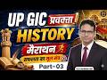 UP GIC प्रवक्ता History Marathon 2026 | सफलता का मूल मंत्र -3 | RS Chouhan Sir
