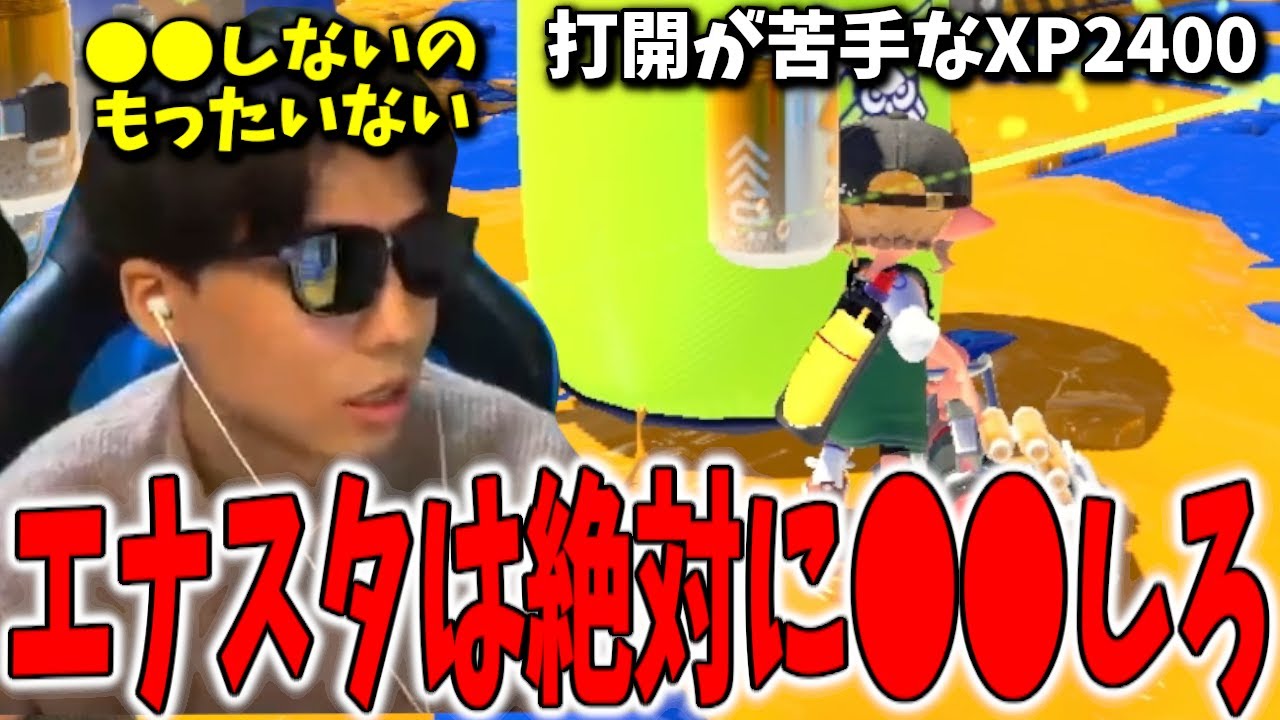 【コーチング】あなたが出来てないのは”打開”ではなく、実は”抑え”です。打開が苦手なイグザミナー使いをコーチング。【スプラトゥーン3】