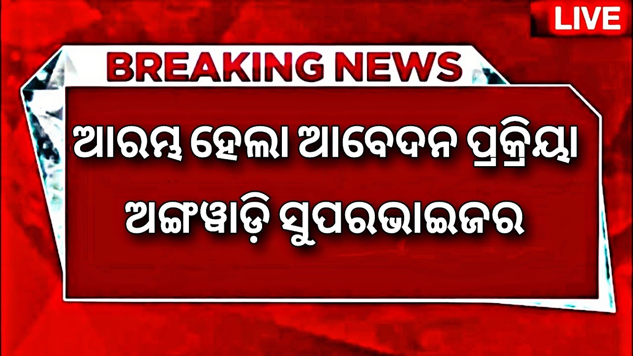 Odisha Anganawadi Supervisor Recruitment 2023 Odisha Anganawadi Jobs