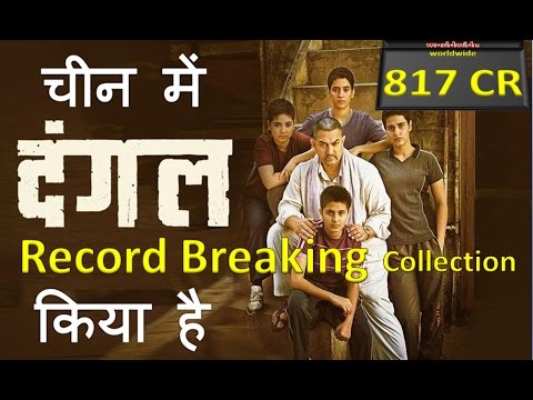 dangal-movie-box-office-collection-in-china-|-each-day-chinese-collection-|