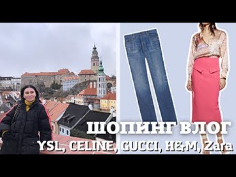 ПРАГА | Шопинг