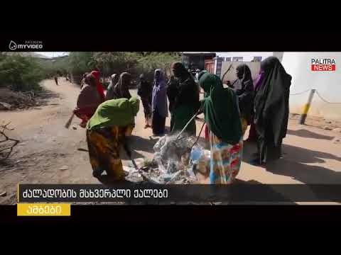 ქვეყნები, სადაც ქალებისთვის ცხოვრება ჯოჯოხეთია