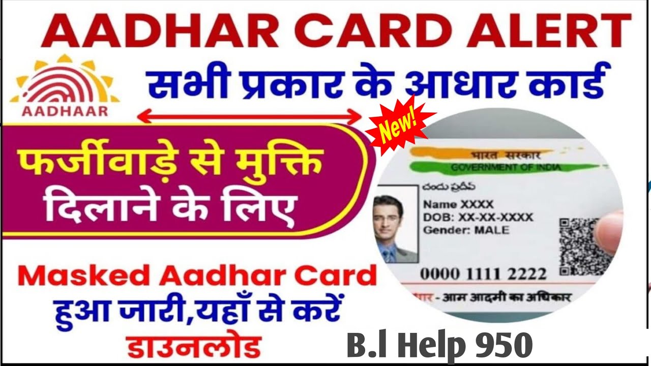 How to Download Masked Aadhaar Card | mask aadhar card download kaise ...