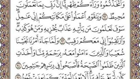 القرآن الكريم صفحة 232