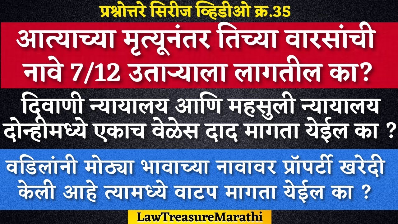 फेरफारवारस नोंदCivil Court And Revenue CourtPartition Suit CPC