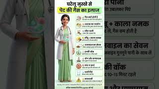 भयंकर से भयंकर गैस और एसिडिटी का घरेलू उपाय #shorts #trending #viral #healthtips #healthyhabits