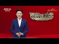 《道德观察(日播版)》排雷英雄杜富国 见义勇为吕保民 20201008 | CCTV社会与法