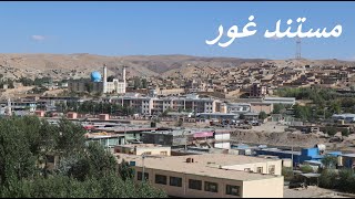 Ghore  Documentary مستند شهر فیروز کوه _ غور