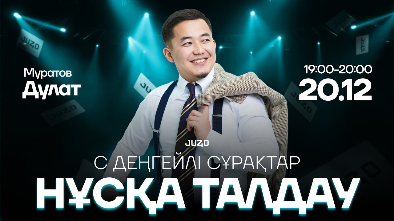 МАТЕМАТИКАЛЫҚ САУАТТЫЛЫҚ | ДУКС АҒАЙ | C ДЕҢГЕЙЛІ ЕСЕПТЕР