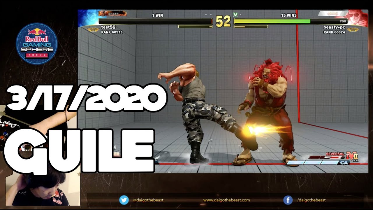 【BeasTV Highlight】 3/17/2020 Street Fighter V ガイル配信パート3 Guile Stream Part 3