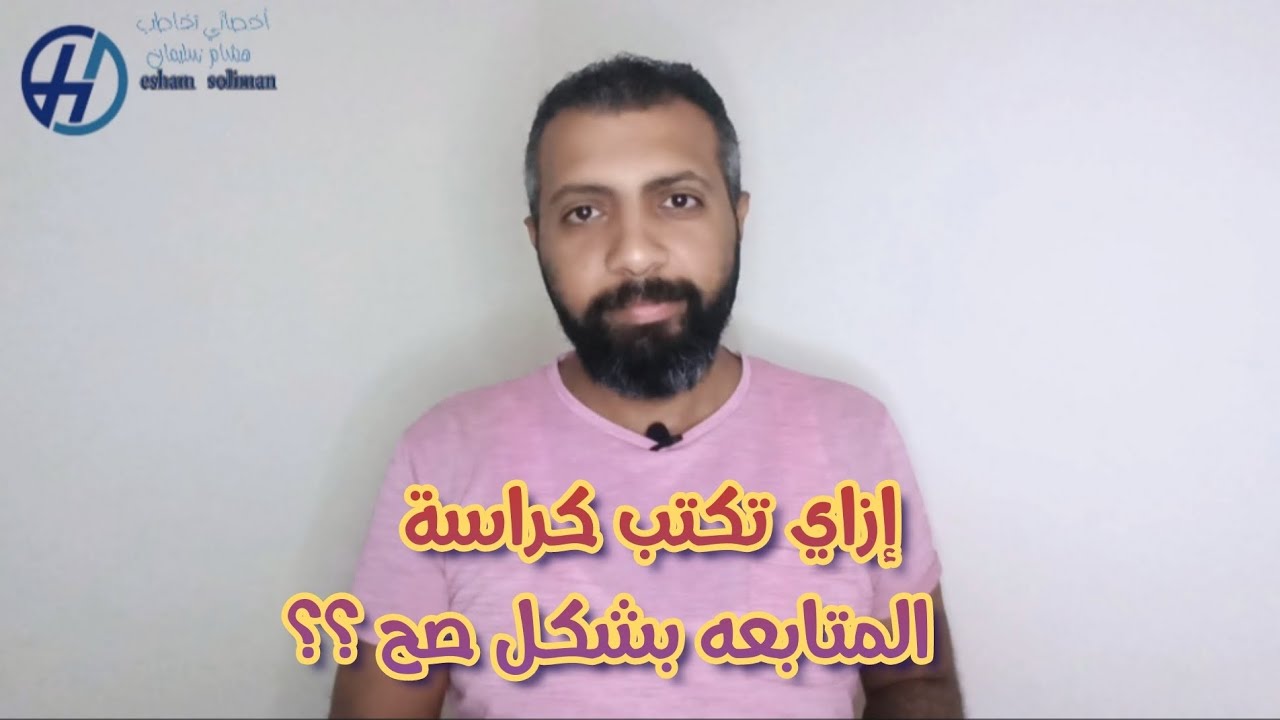 إزاي تكتب كراسة المتابعه بشكل صح #تربية_خاصة #تخاطب #اخصائي_تخاطب #تنمية_مهارات ##جلسات #جلسات_تخاطب