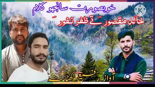 Mix lyrics Khalid Maqsoor & Zaffar Nafoor  || Singer Rafi Khatana sahab