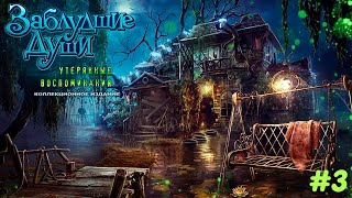 видео: ПОЖАРНАЯ ЛОКАЦИЯ | Заблудшие души. Утерянные воспоминания #3 картинка: ПОЖАРНАЯ ЛОКАЦИЯ | Заблудшие души. Утерянные воспоминания #3