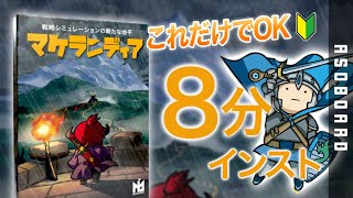 [Learn in 8 Minutes!] Everything You Need to Know About Makelandia! [Rules Explanation & Instruct... screenshot 5