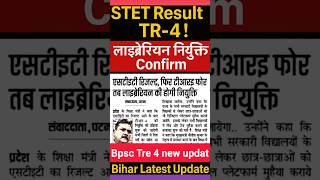 Update BPSC TR-4&amp;STET Updates|Bihar Latest News|STET result out | bihar librarian vacancy 2025