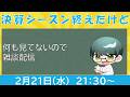【株雑談】何にも見てないけど株雑談【半導体株】