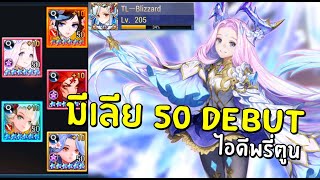 Seven Knights | พลังของมีเลีย 50 ช่างแข็งแกร๊งยิ่งนัก [ไอดีพี่ตูน TL-BLizzard ]