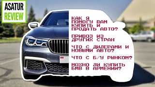 СВОДКА АВТОБИЗНЕСА 14.08.22. КАК Я ПОМОГУ ВАМ КУПИТЬ И ПРОДАТЬ АВТО? ПРИВОЗ ИЗ ДРУГИХ СТРАН И Т.Д.