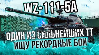 WZ-111-5A - СУПЕР ДПМ И ЧИТЕРСКАЯ БРОНЯ - В ПОИСКЕ БОЕВ НА 10К УРОНА