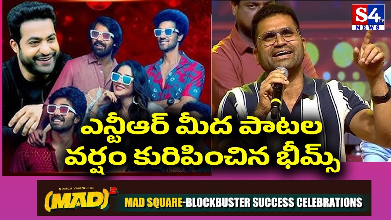 Music Director Bheems Ceciroleo Speech @ MAD Square-Blockbuster MAXX Success Celebrations | Jr NTR |