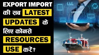 Export Import की सब Latest Updates के लिए कोनसे Resources Use करें ? Export Import Business | iiiEM