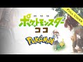 【フル歌詞】ココ - Beverly / 岡崎体育【Cover by YURURI】劇場版ポケットモンスター ココPokémon the Movie:Koko a.k.a Coco【歌詞字幕/SUB】