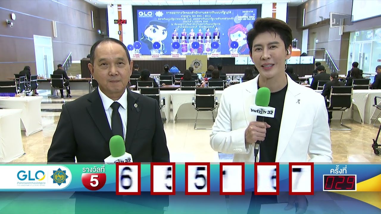 สัมภาษณ์ประธานกรรมการออกรางวัลสลากกินแบ่งรัฐบาล งวดวันที่ 2 มกราคม 2569