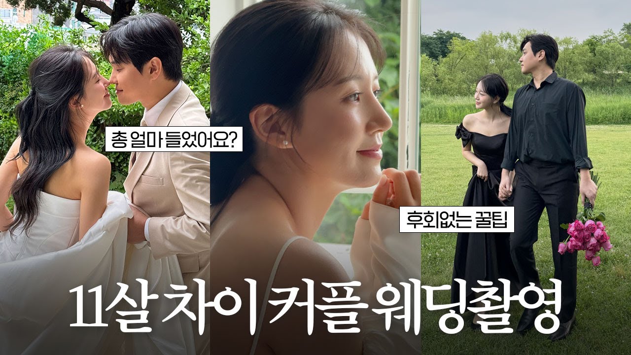 웨딩촬영 브이로그💍 01년생 • 90년생 커플 | 스드메 정보, 주의사항, 준비물, 꿀팁 총정리 💕 | 결혼준비 vlog