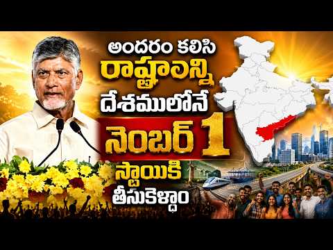 Let's work together to make our state number 1 in the country || Eagle Andhra