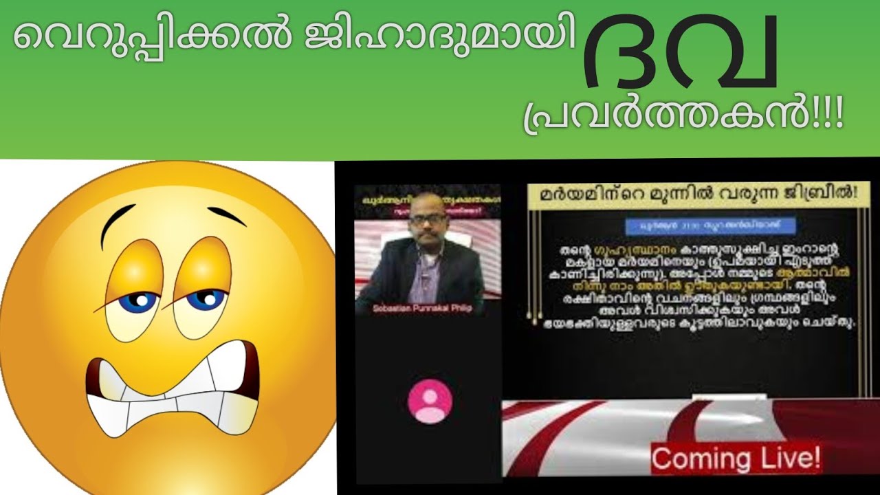 വെറുപ്പിക്കൽ ജിഹാദുമായി ഒരു അറബി ഭാഷ,ദവ  പണ്ഡിതൻ!!മദ്രസകളിൽ ഉരുളാൻ ട്രെയിനിങ് ഉണ്ടോ!?#Annoys#Jihad