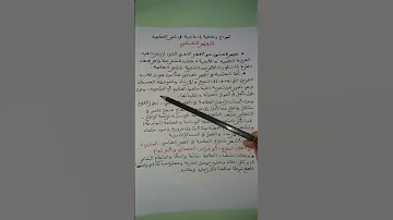 وضعية ادماجية نقدية في 57ثا حول شعر الحكمة السنة الثانية ثانوي جميع الشعب 