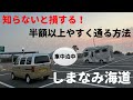 【女1人車中泊】憧れのしまなみ街道をエブリィで渡る