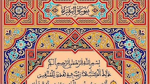سورة البقرة (مكتوبة) ـ القارئ الشيخ رشيد بلعشية