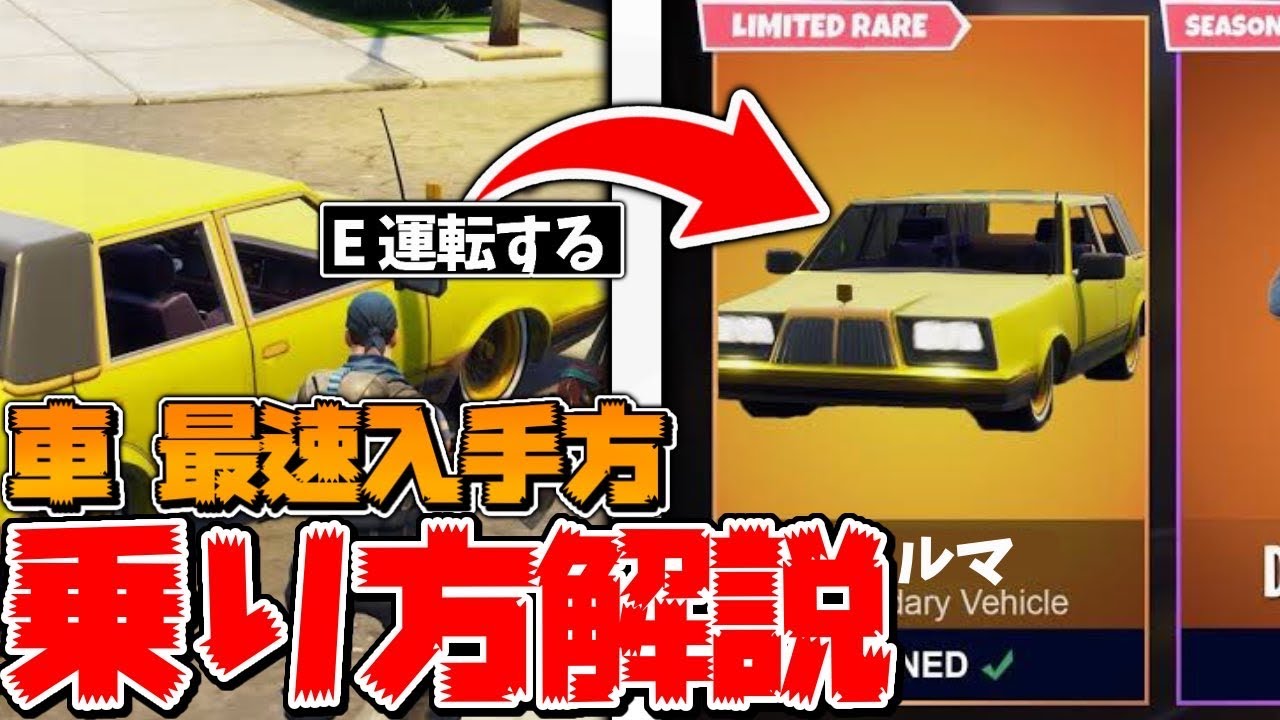 フォート ナイト チャプター 2 シーズン 3 車