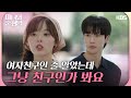 친구야 여자친구야 한수아와 함께 있는 이상준을 마주치는 차화연 미녀와 순정남 Beauty And Mr Romantic KBS 240824 방송 친구야 여자친구야 한수아와 함께 있는 이상준을 마주치는 차화연 미녀와 순정남 Beauty And Mr Romantic KBS 240824 방송