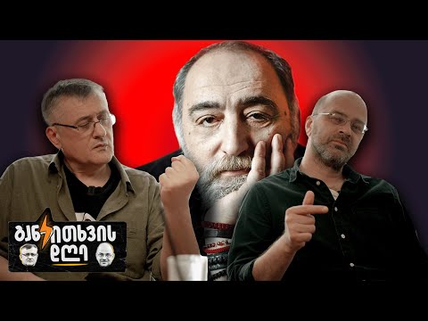 ქრინჯი თუ სლეი? აკა მორჩილაძის წერილი - განკითხვის დღე!