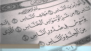 سورة الناس الشيخ سلمان العتيبي
