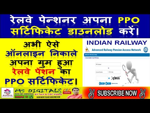 iNDIAN Railway Pension PPO Certificate online kaise download kare | Railway PPO Download | Pension