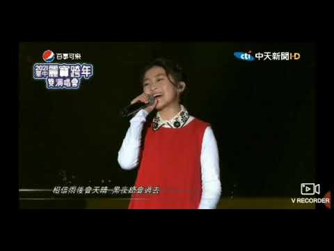 台中跨年晚會 1/1Gail跟聲林之王的大一起唱黑夜總會過去