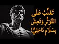 كيف تصبح شخص ا لا يضيع وقته في التوتر الفلسفة الرواقية