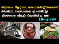 இனிமேல் கிச்சன்ல ரொம்ப நேரம் நிக்க மாட்டீங்க /quick cooking ideas & Tips